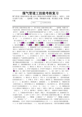 煤气管道工技能考核复习