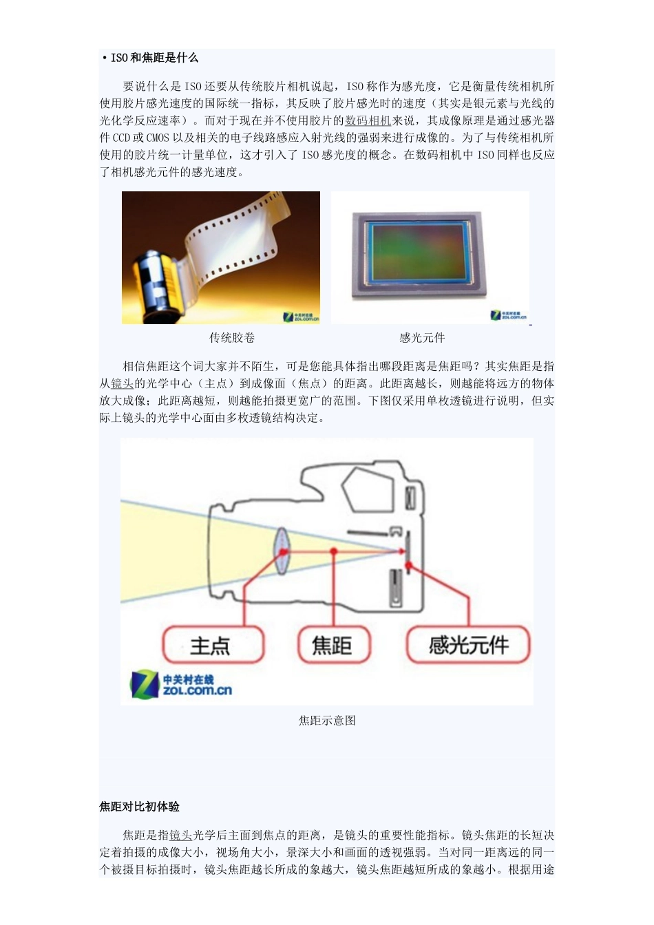 焦距原理深入解析_第1页