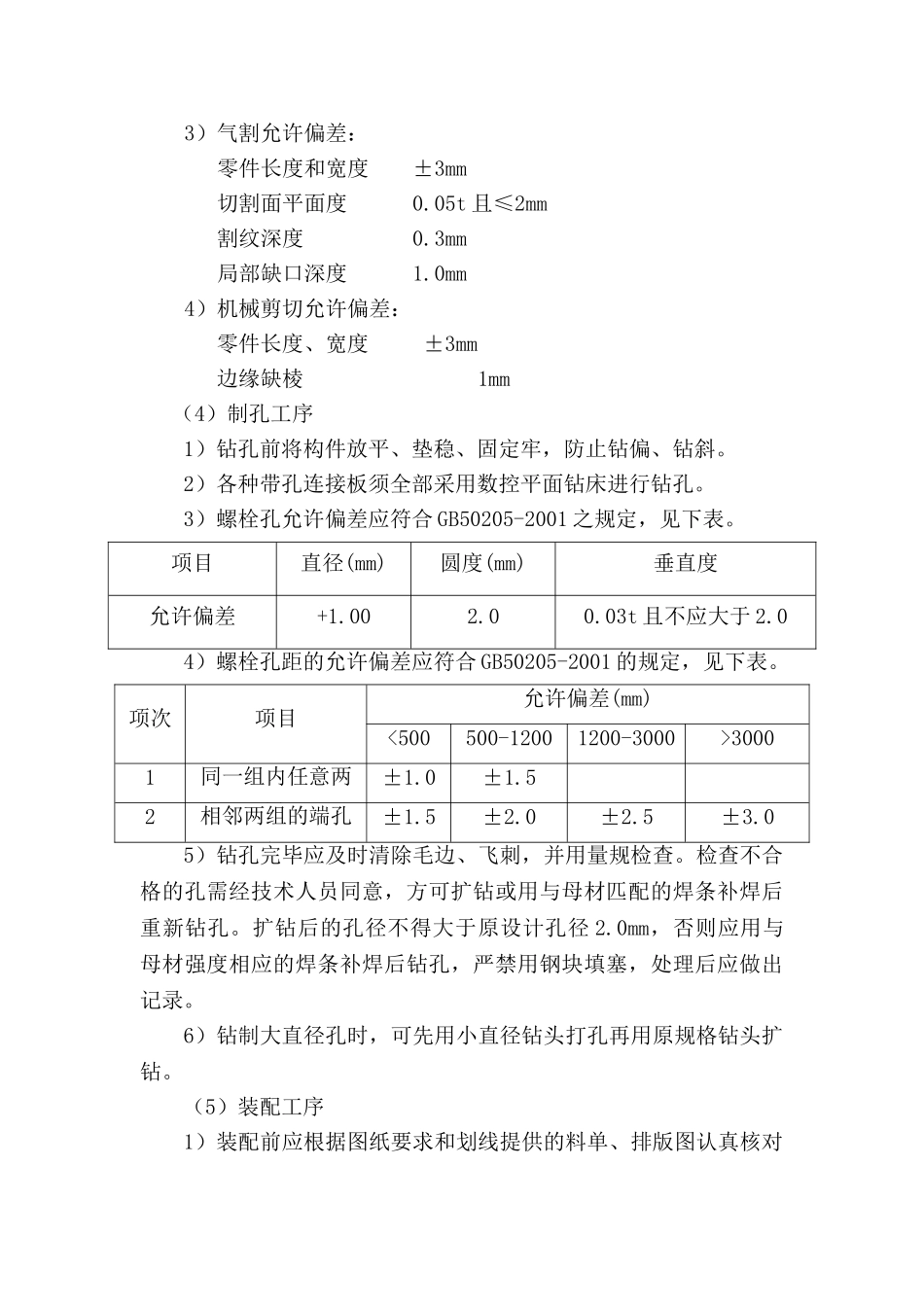 焦炉大棚围护施工方案_第3页