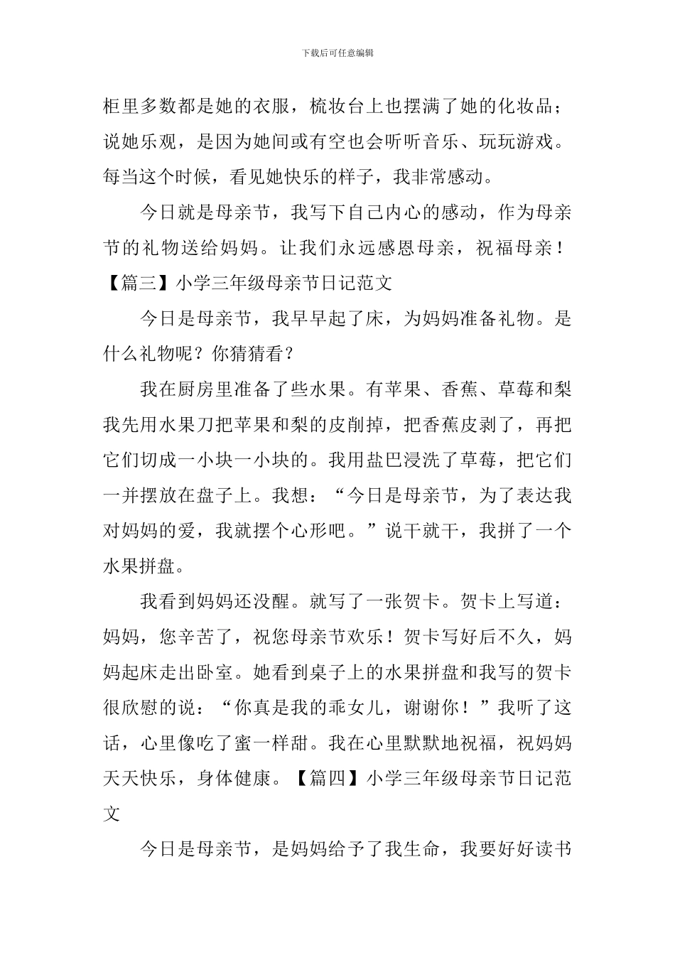 小学三年级母亲节日记范文_第2页