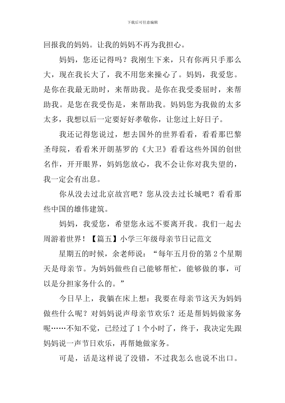 小学三年级母亲节日记范文_第3页