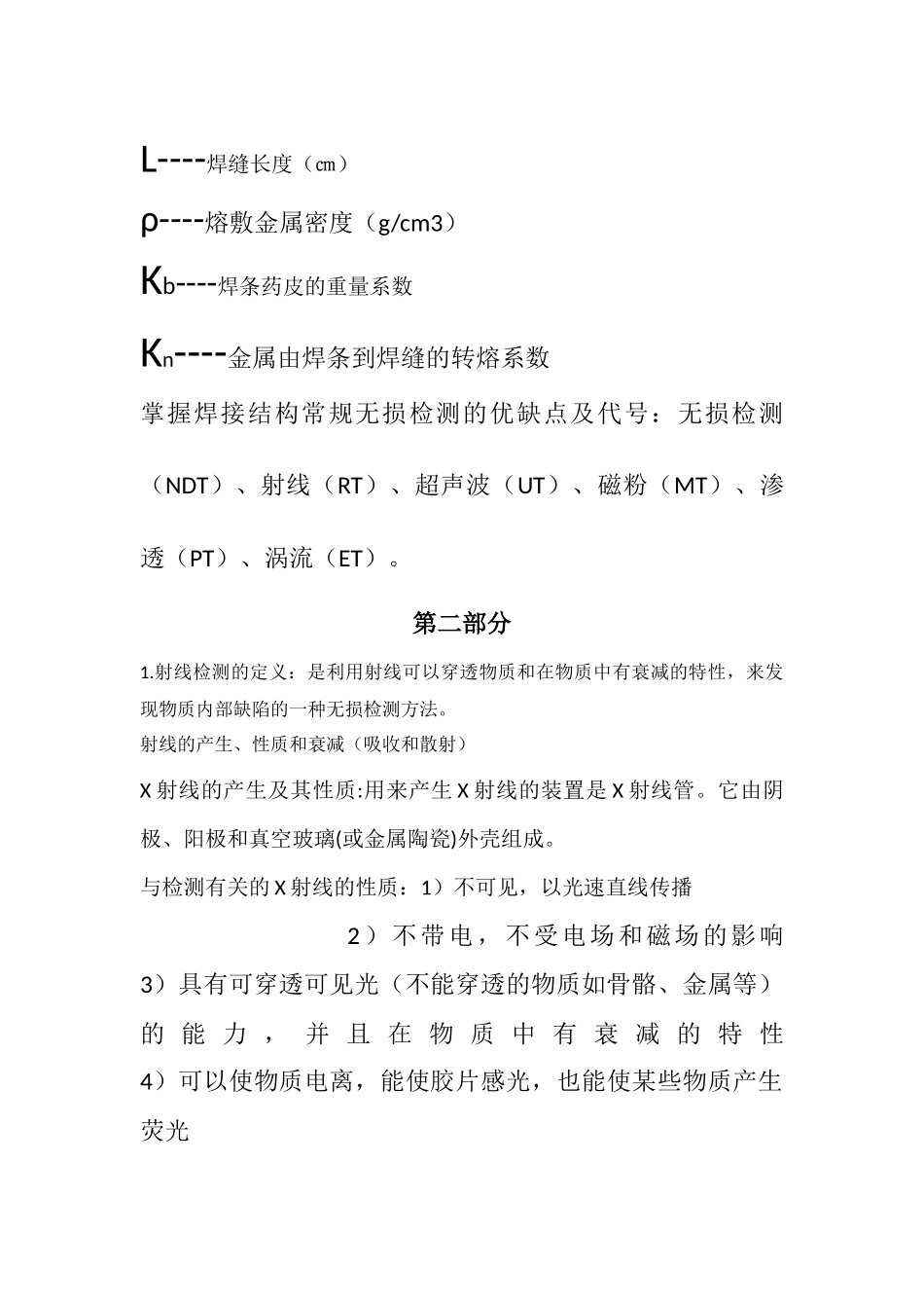 焊接生产管理与检测_第2页