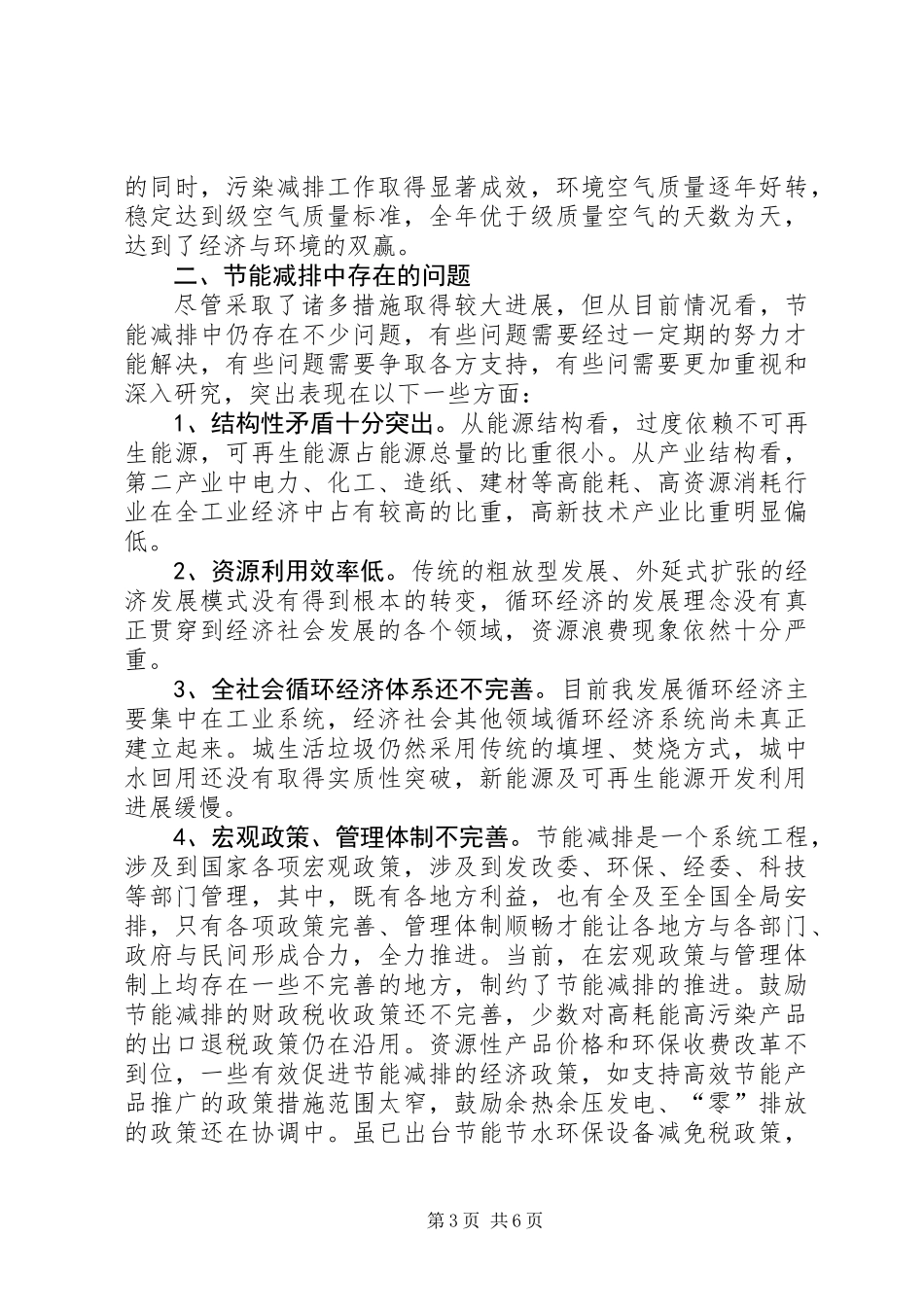 XX年企业节能减排工作汇报_第3页