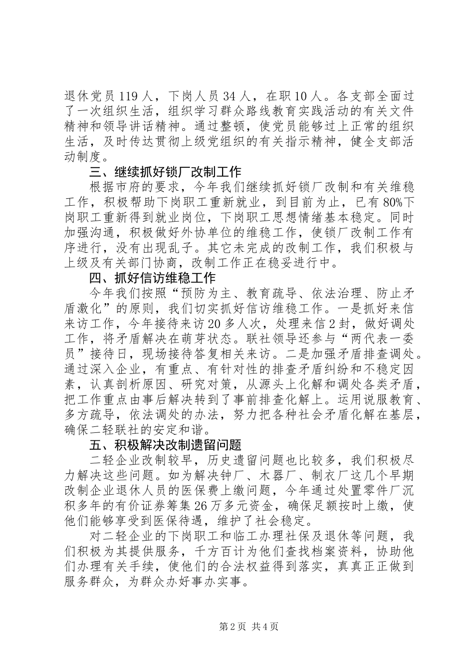 XX年企业联社作风建设工作总结_第2页