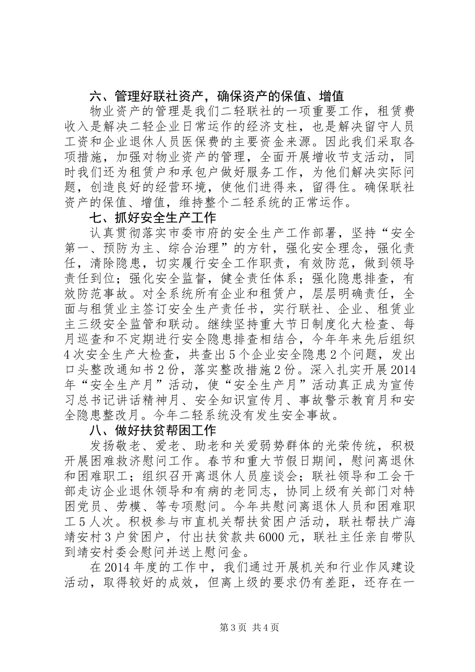 XX年企业联社作风建设工作总结_第3页
