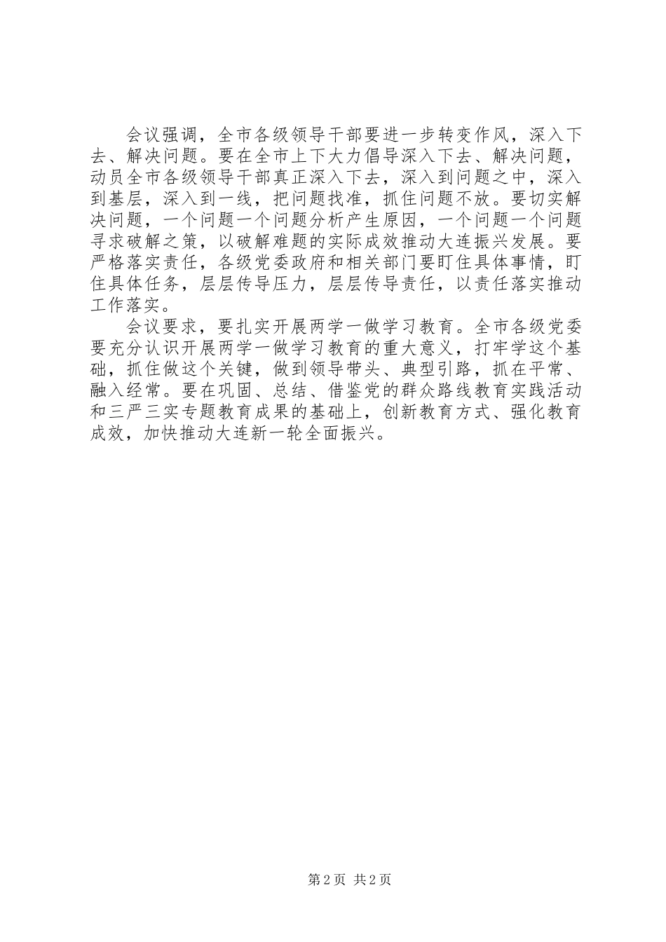 XX年传达贯彻全国两会精神提纲+全面建成小康社会决胜阶段_第2页