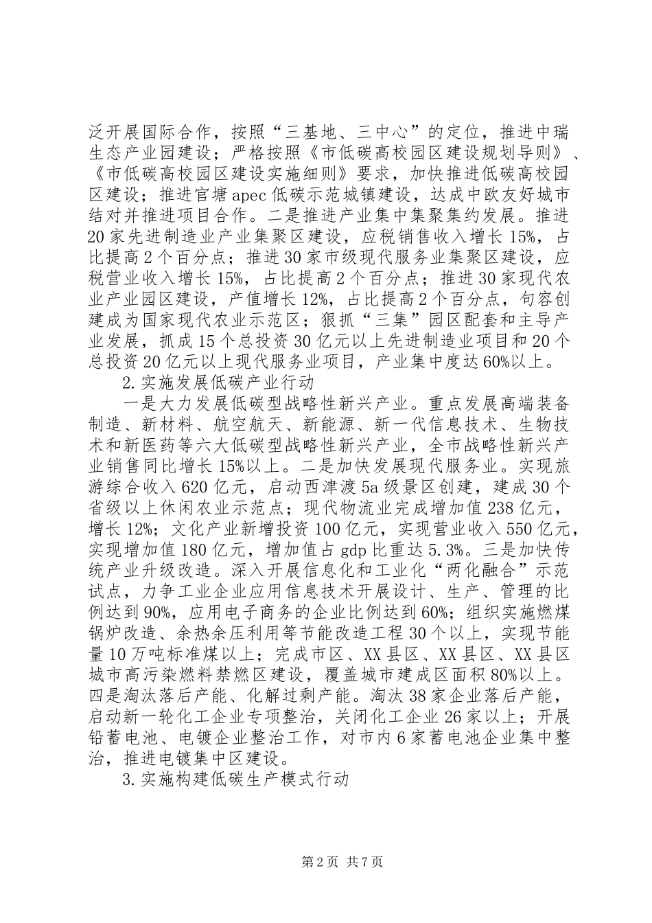 XX年低碳城市建设工作计划_第2页