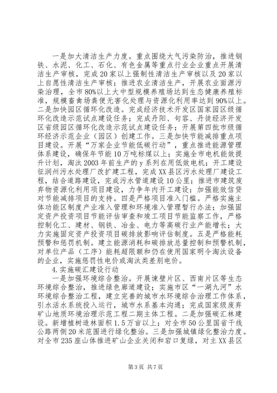 XX年低碳城市建设工作计划_第3页