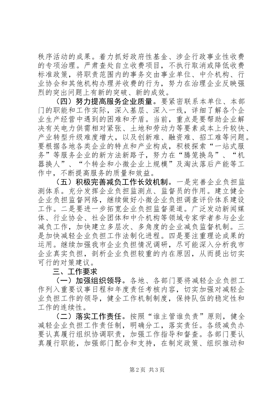 XX年企业负担减轻工作要点_第2页