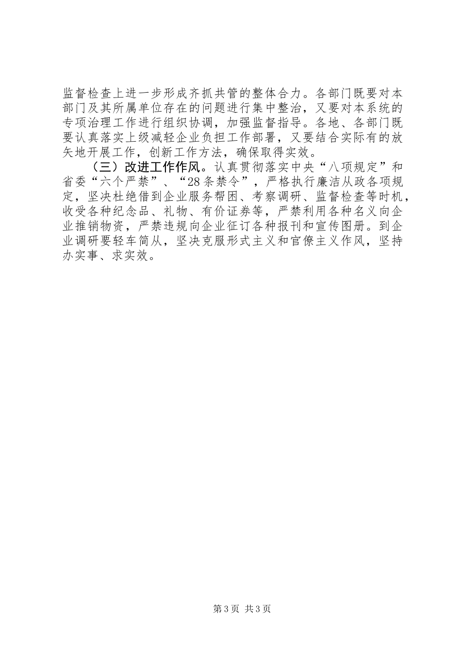 XX年企业负担减轻工作要点_第3页