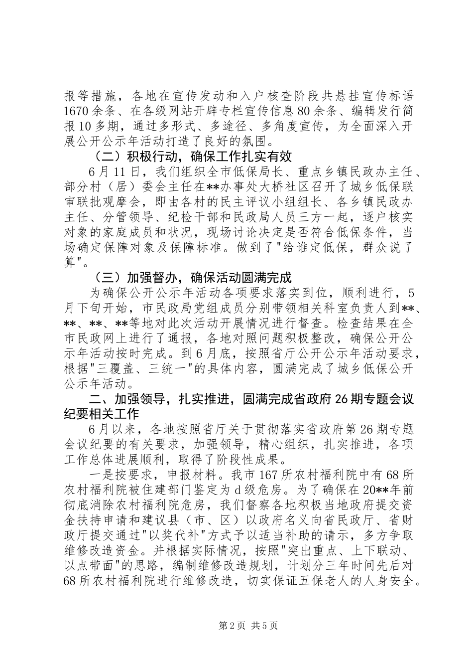 XX年低保中心主任述职报告_第2页