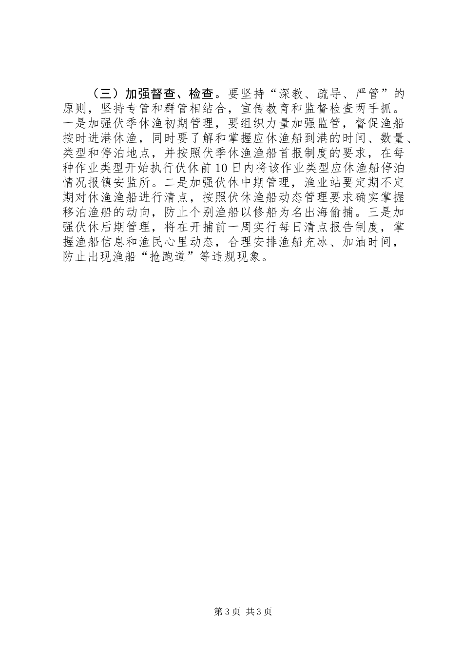 XX年伏季休渔工作方案_第3页