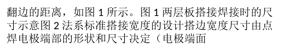 焊接搭接边宽度的设计_第3页