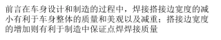 焊接搭接边宽度的设计