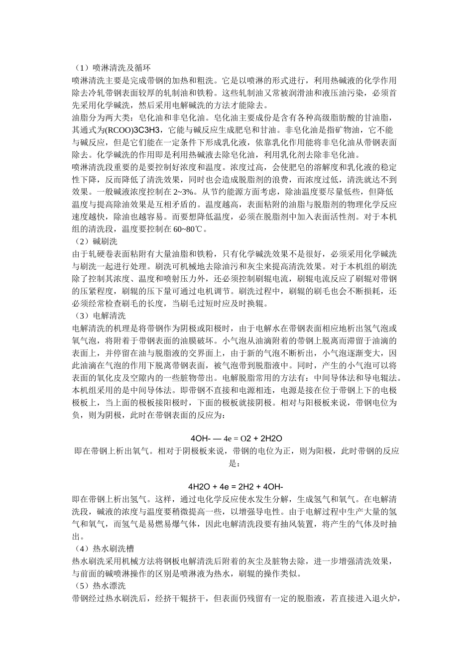 热镀锌机组及工艺流程 分段工艺具体说明及其原理分析_第2页