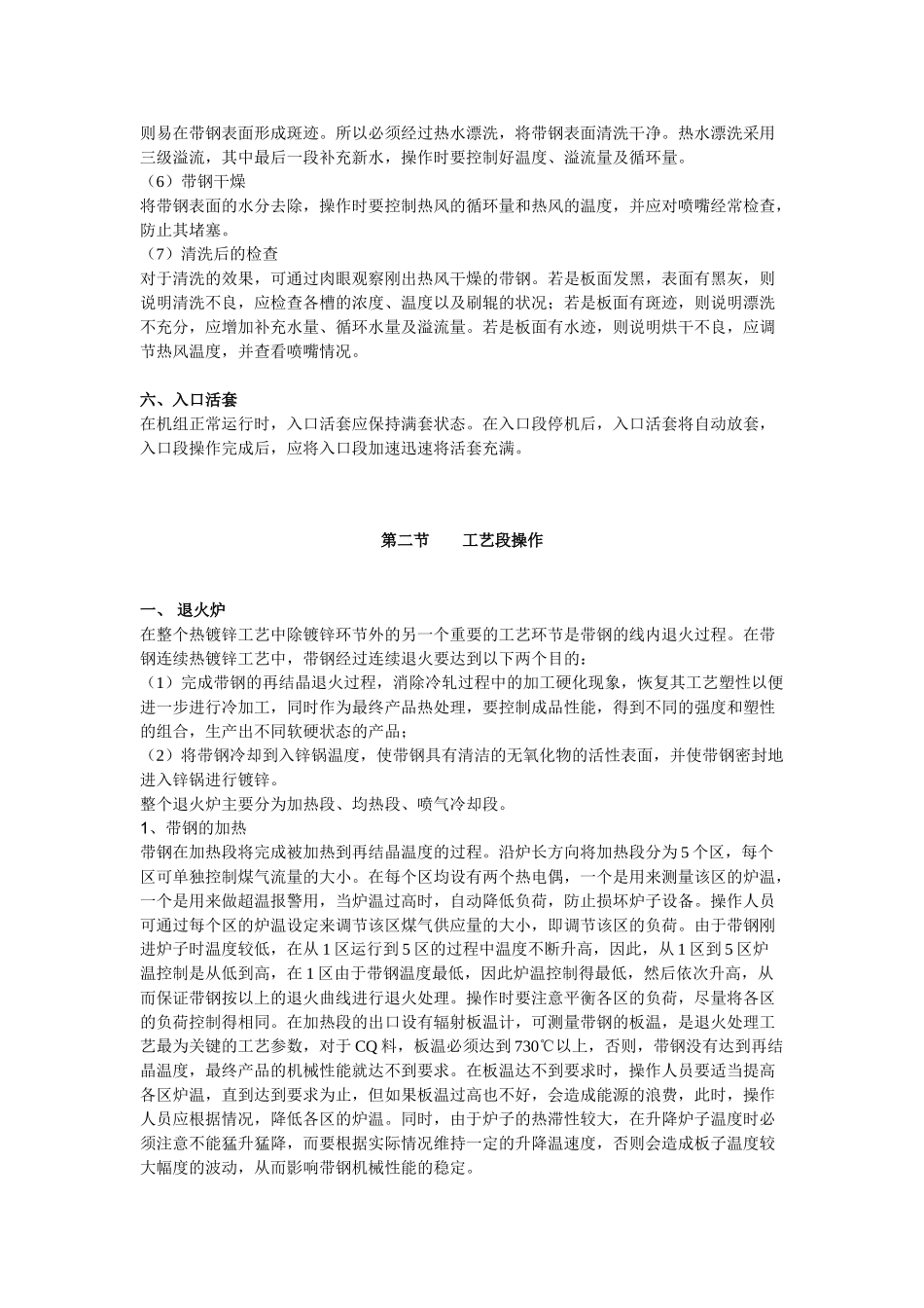 热镀锌机组及工艺流程 分段工艺具体说明及其原理分析_第3页