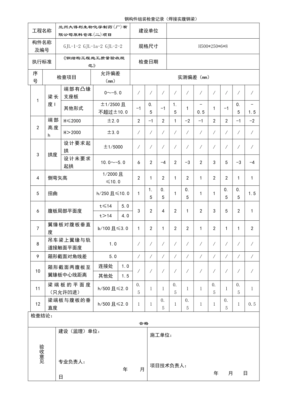 焊接实腹钢梁_第1页