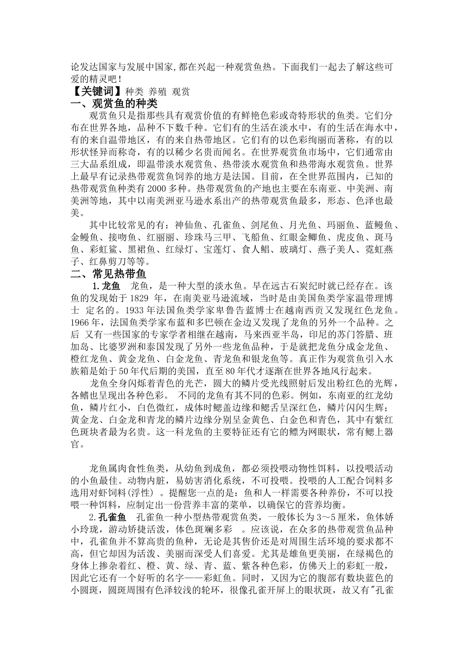 热带观赏鱼养殖与鉴赏_第2页