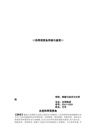 热带观赏鱼养殖与鉴赏