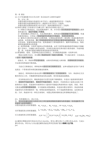 热质交换答案