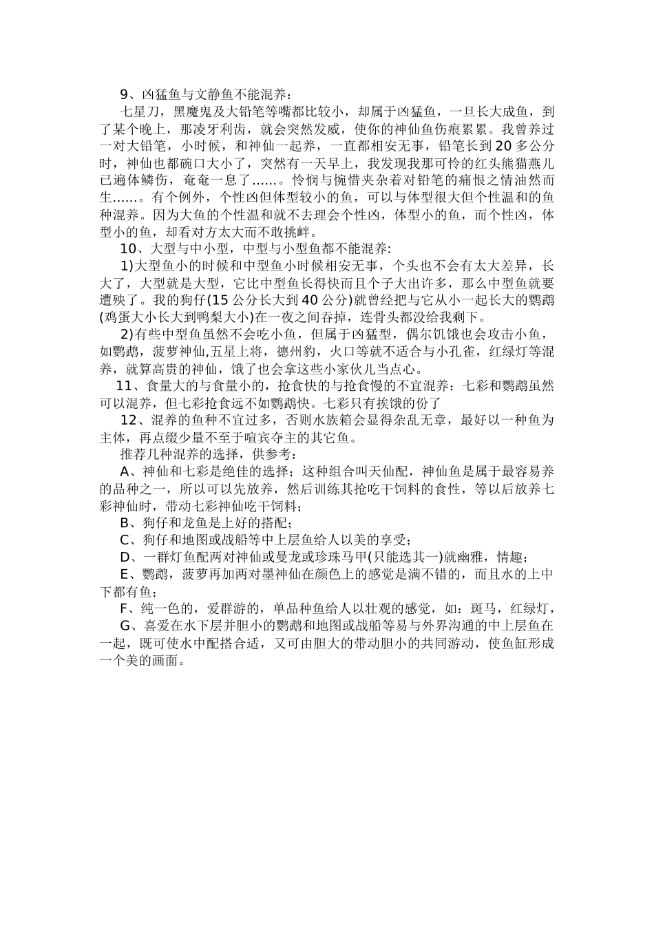 热带鱼的混养_第2页