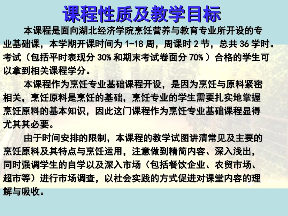 烹饪原料学上篇总论第一章烹饪原料的资源和分类第二章烹饪原料品质检验和保藏原理_第2页