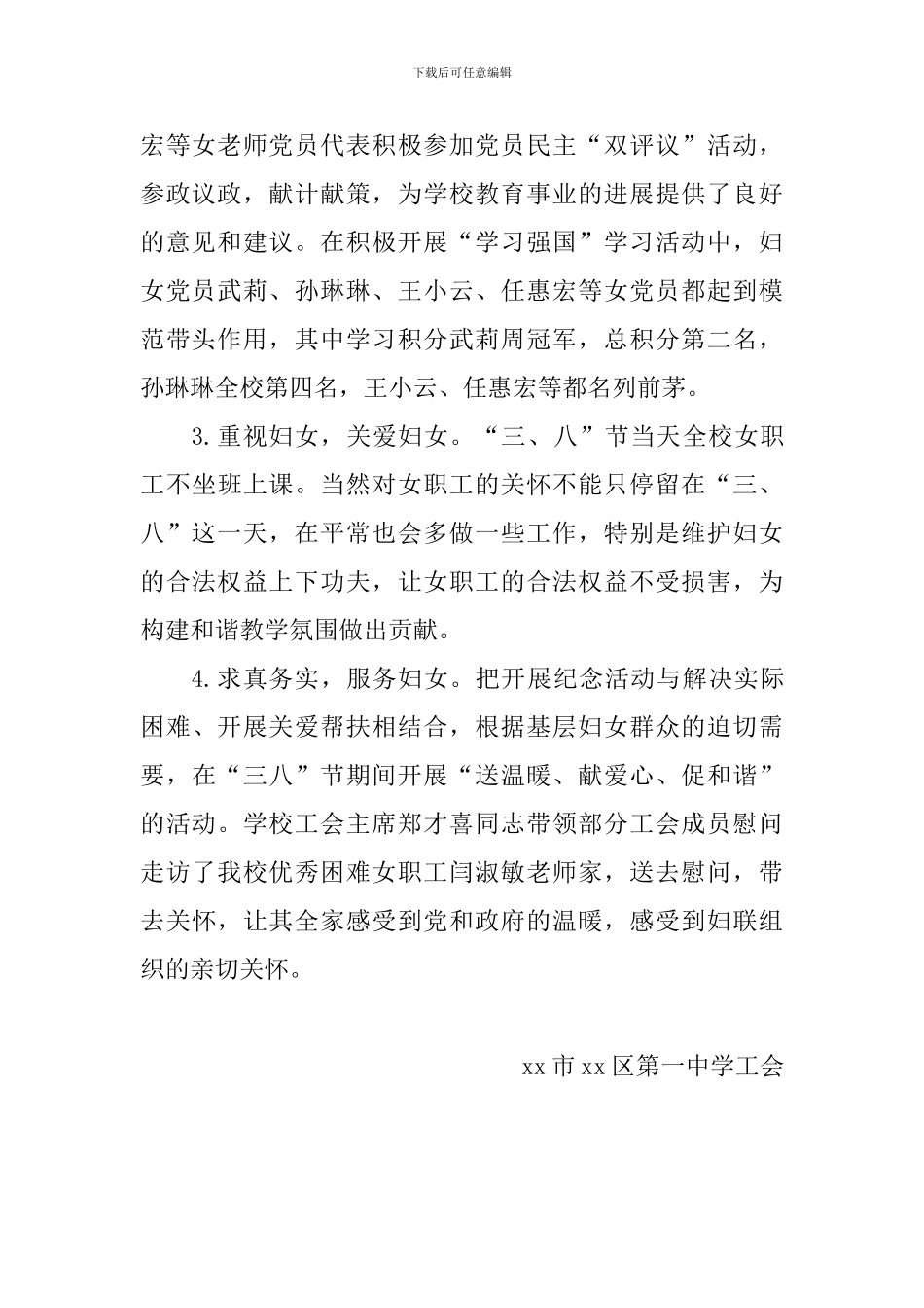 中学纪念“三八”国际妇女节109周年活动总结_第2页