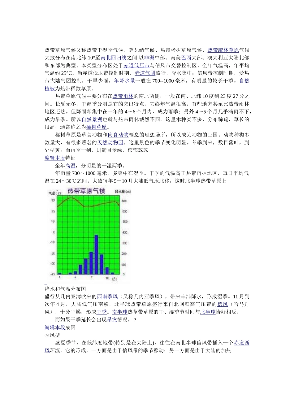 热带草原气候又称热带干湿季气候_第1页