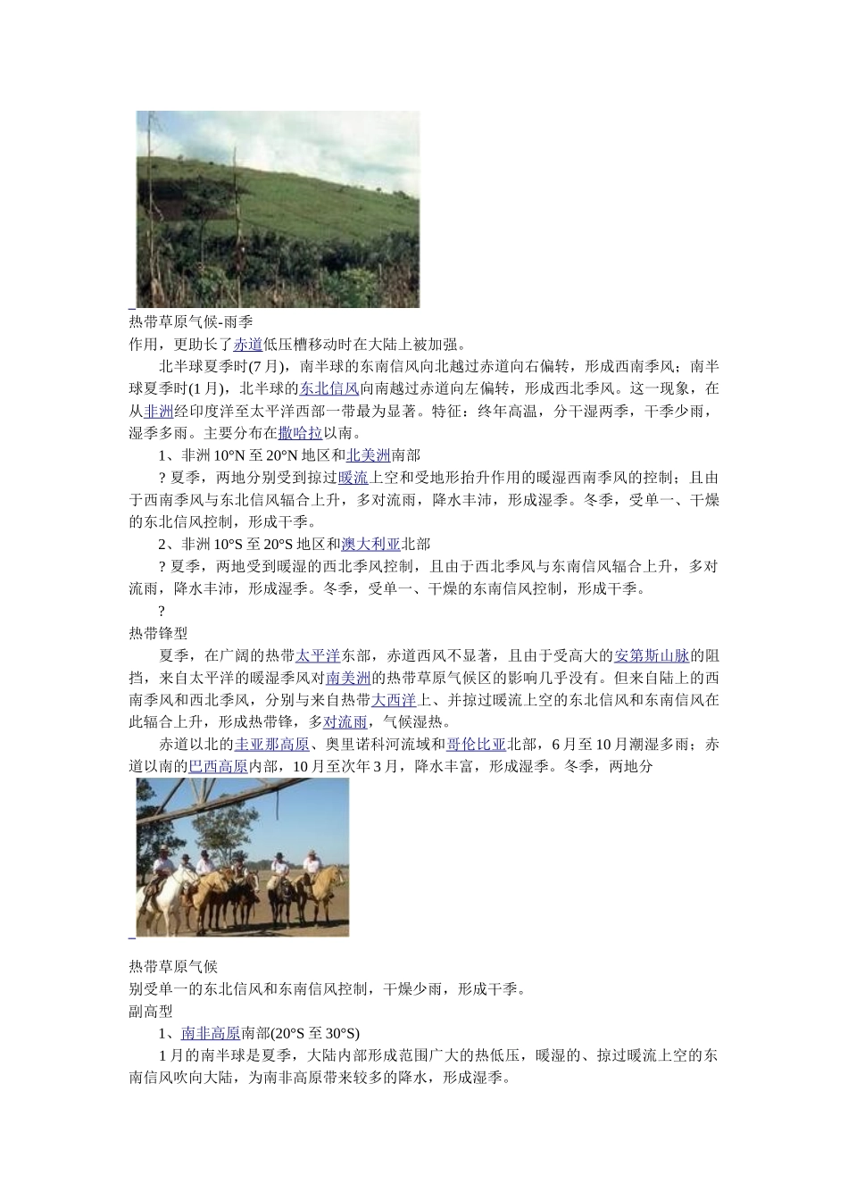 热带草原气候又称热带干湿季气候_第2页
