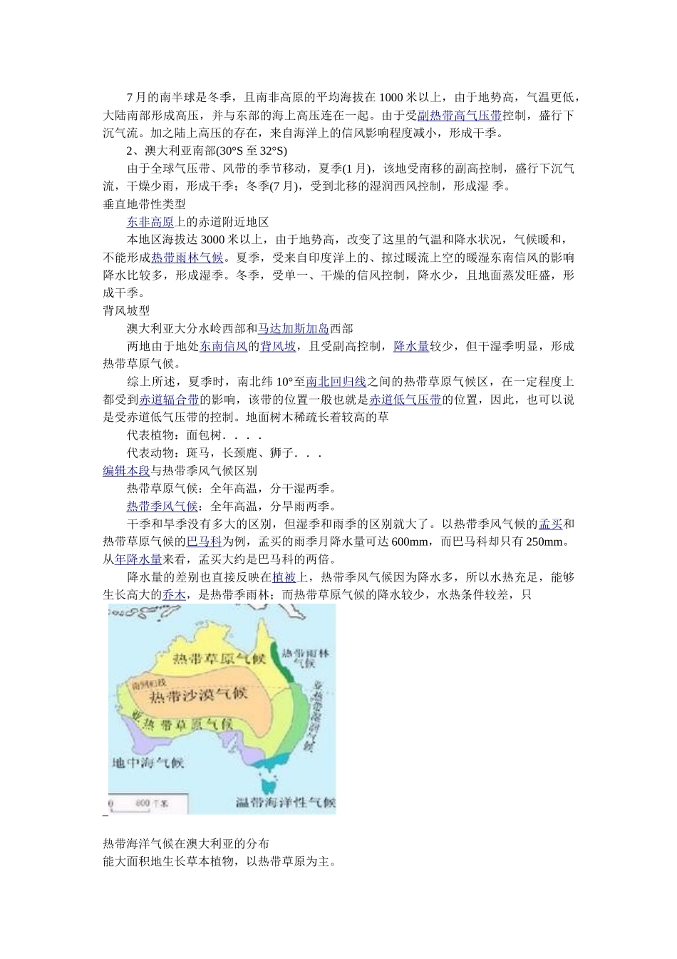 热带草原气候又称热带干湿季气候_第3页