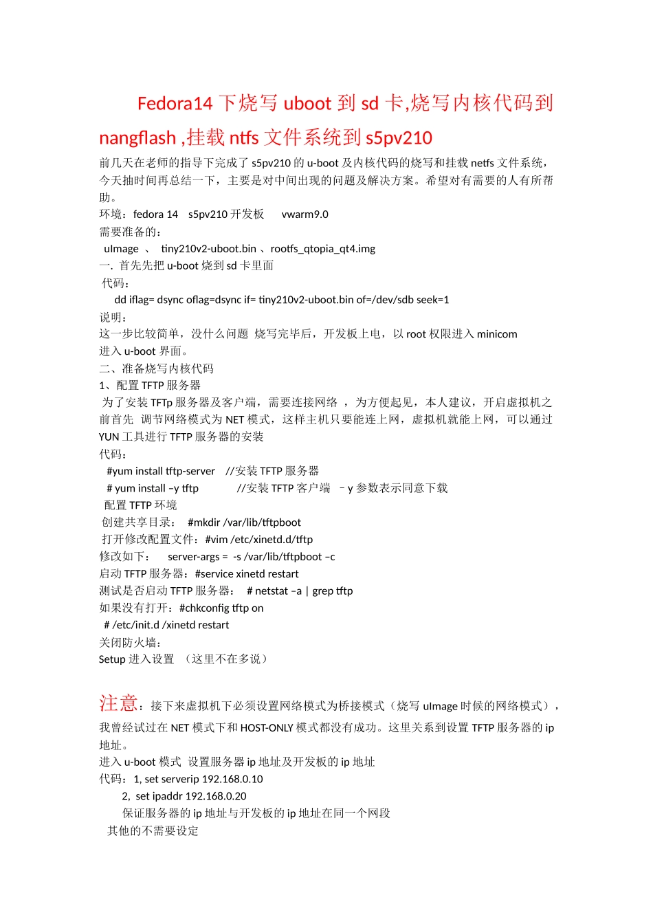 烧写内核代码及tftp及bootfs的挂载_第1页