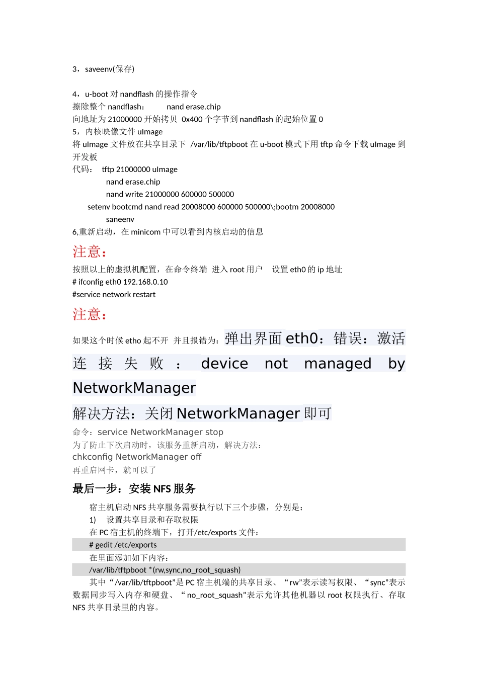 烧写内核代码及tftp及bootfs的挂载_第2页
