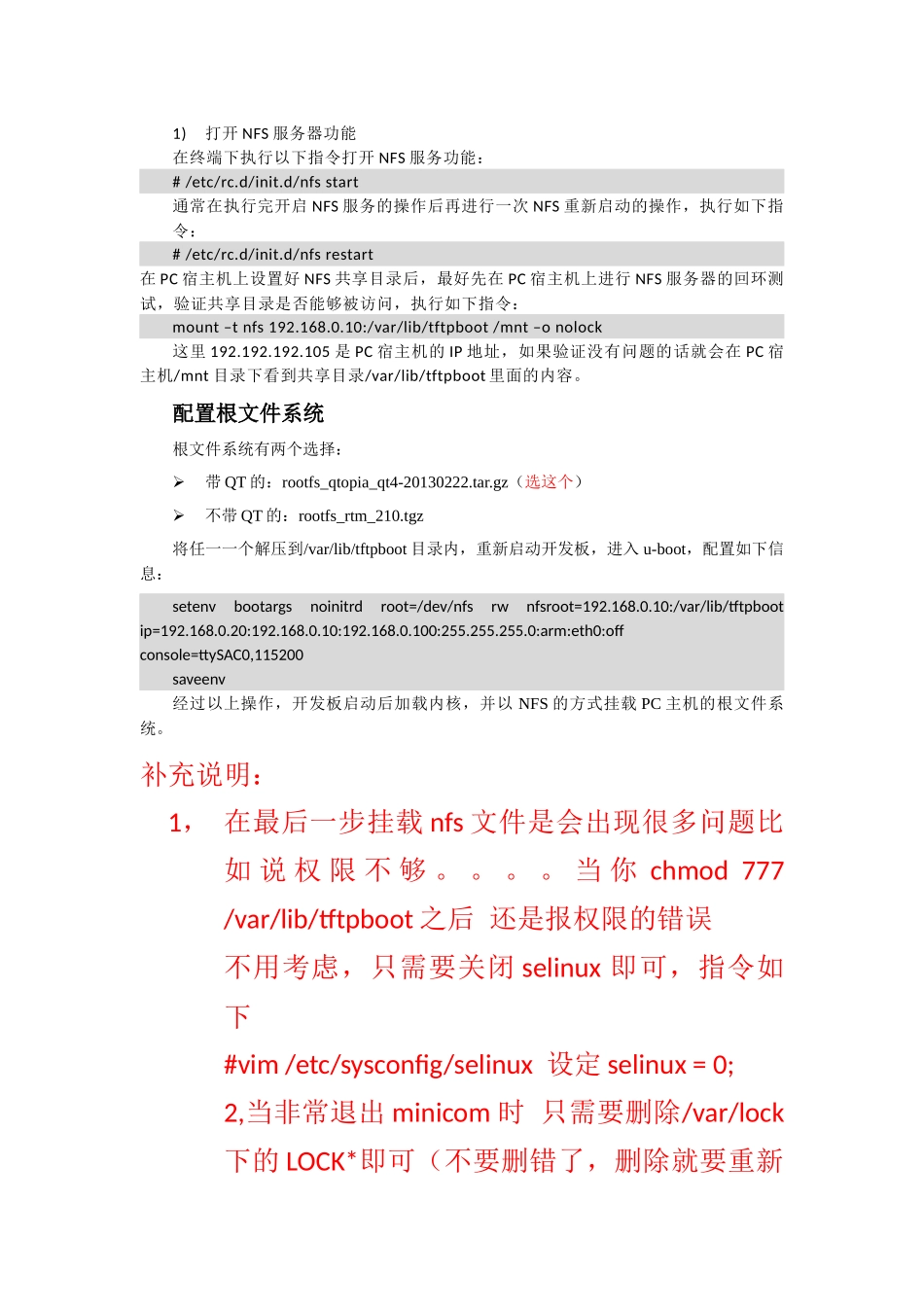 烧写内核代码及tftp及bootfs的挂载_第3页