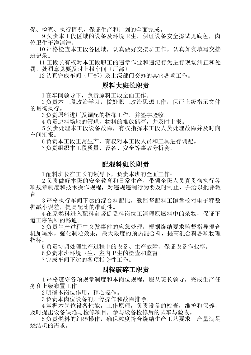 烧结厂岗位责任制_第2页