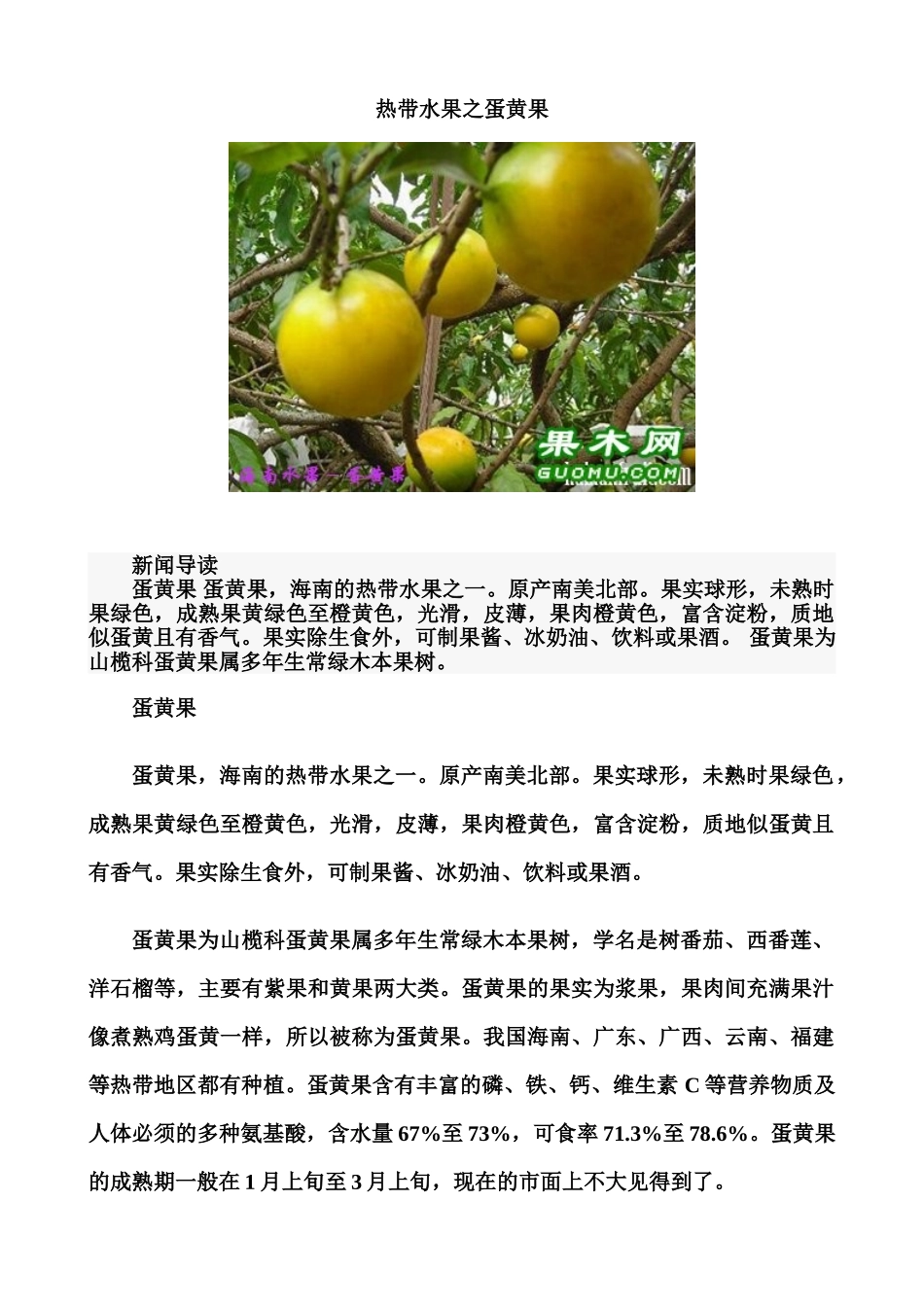 热带水果之蛋黄果_第1页