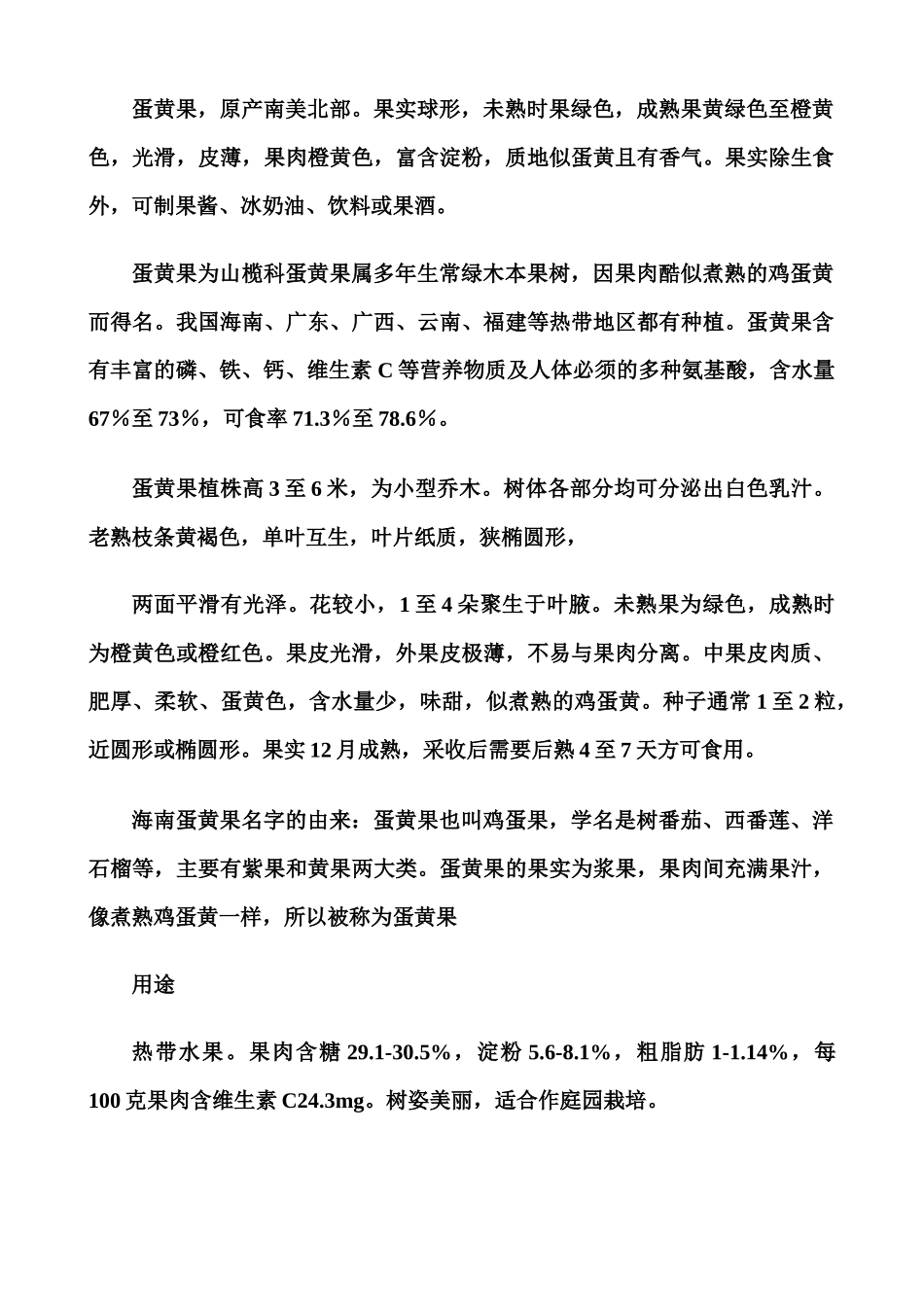 热带水果之蛋黄果_第2页
