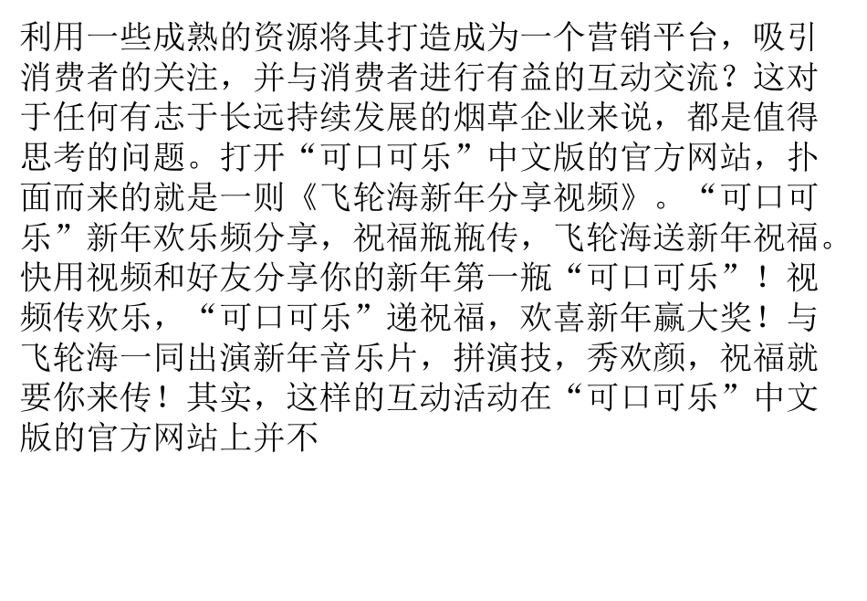烟草企业网站营销的新尝试_第2页