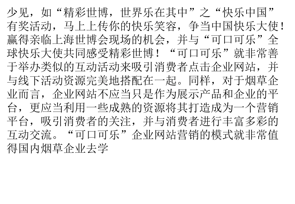 烟草企业网站营销的新尝试_第3页