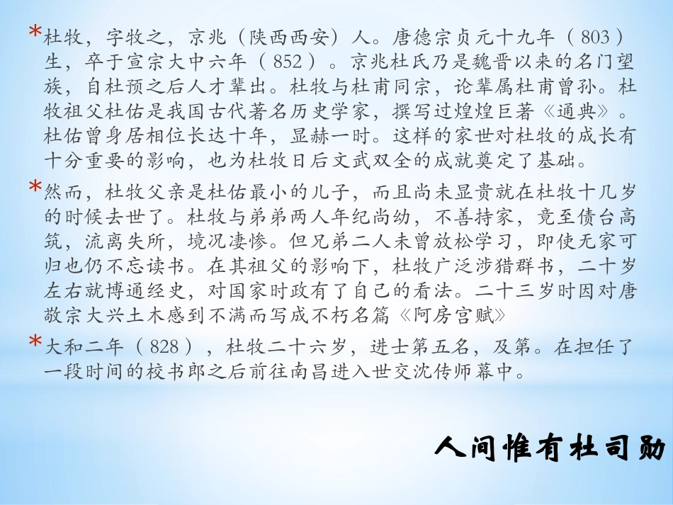 烟笼寒水月笼沙_第2页