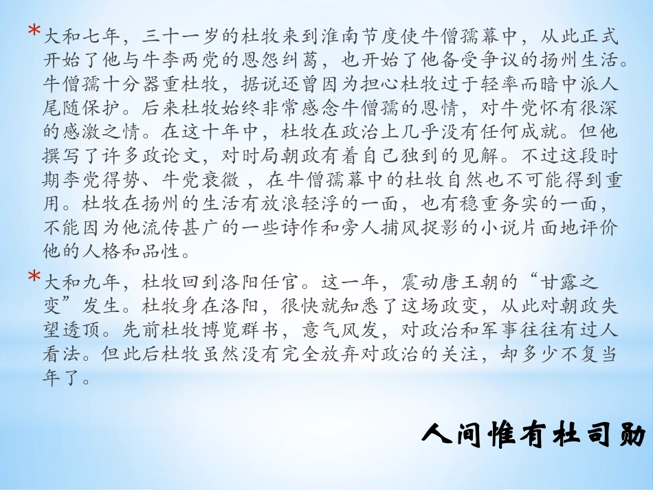 烟笼寒水月笼沙_第3页