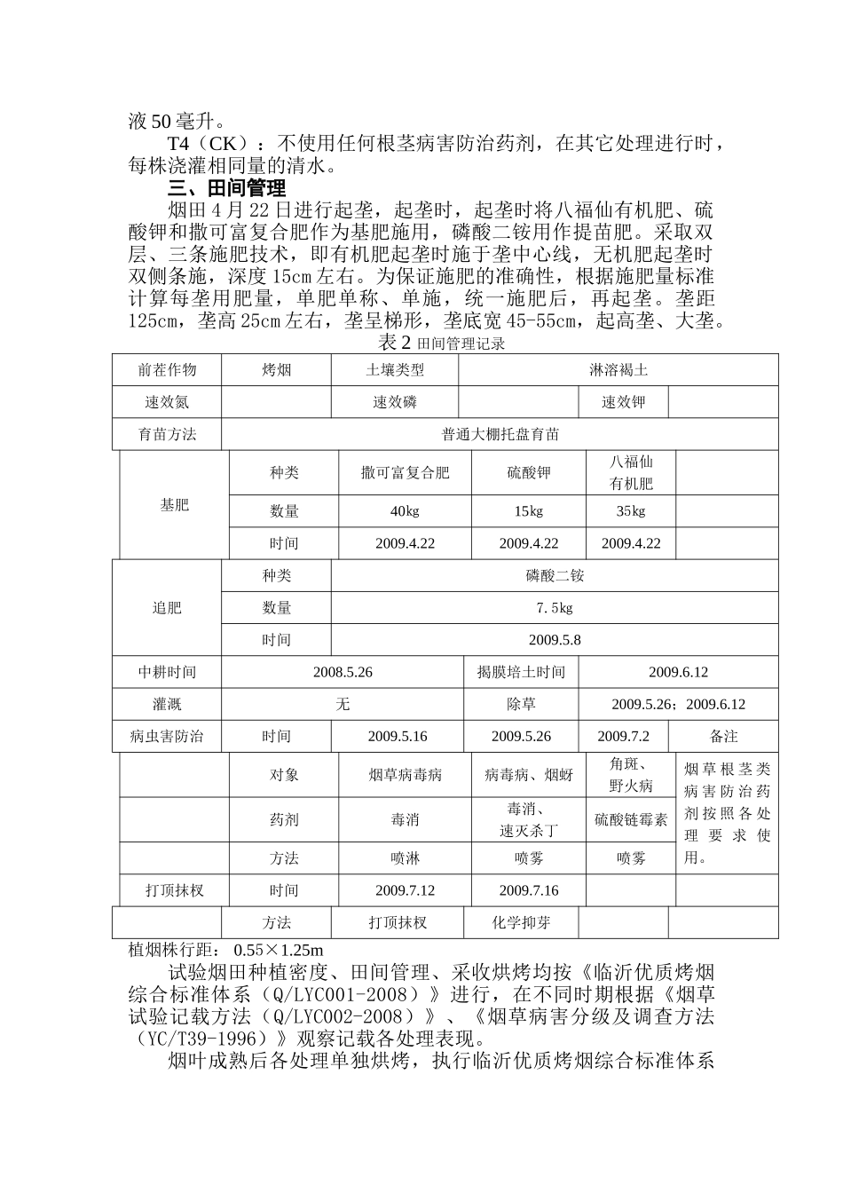 烟草根茎类病害防治效果对比试验_第2页