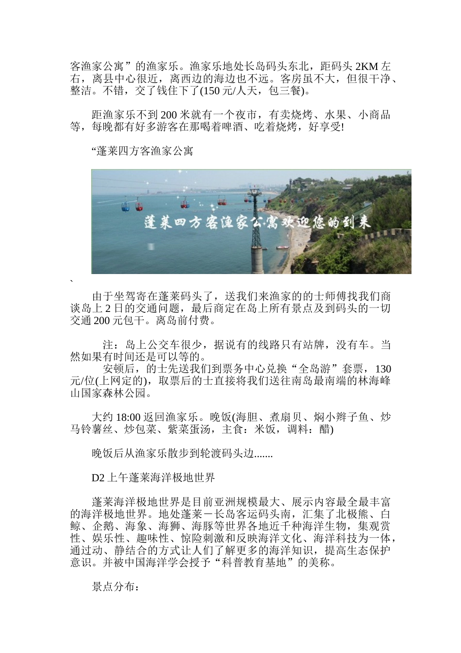 烟台蓬莱自驾游攻略_第2页
