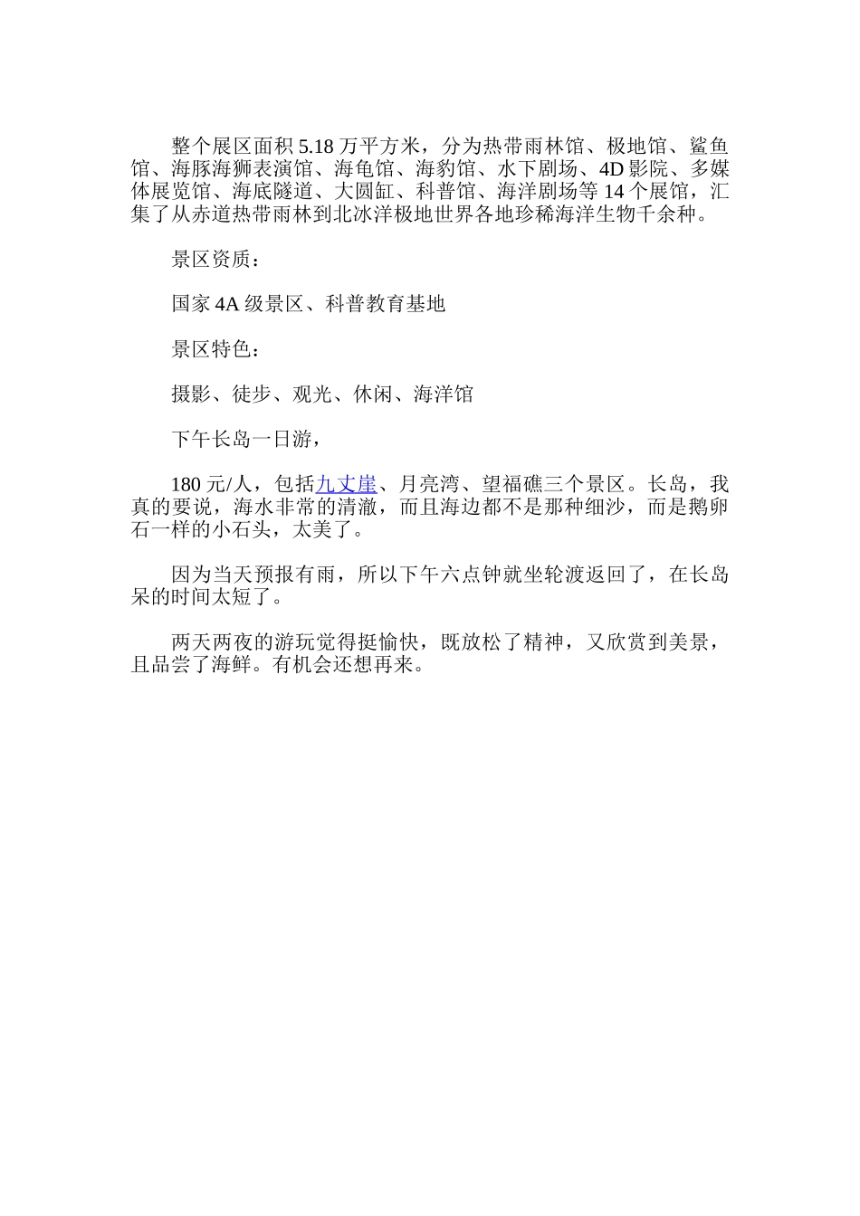烟台蓬莱自驾游攻略_第3页