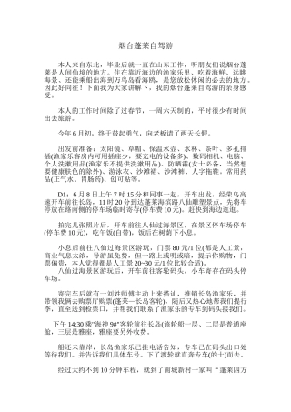 烟台蓬莱自驾游攻略