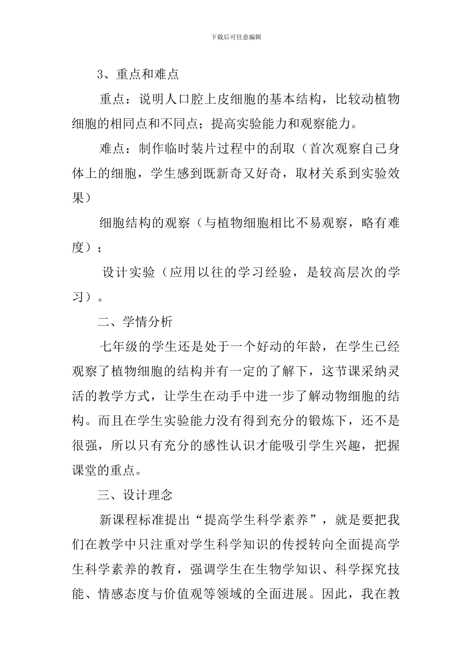 观察动物细胞说课稿范文_第2页