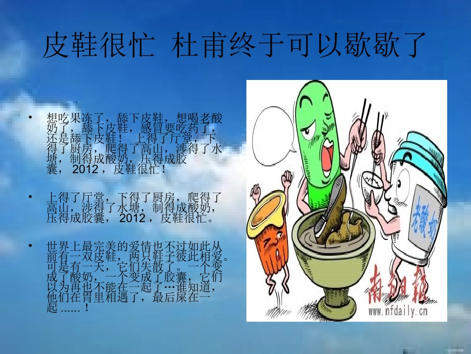 烂皮鞋也疯狂_第3页