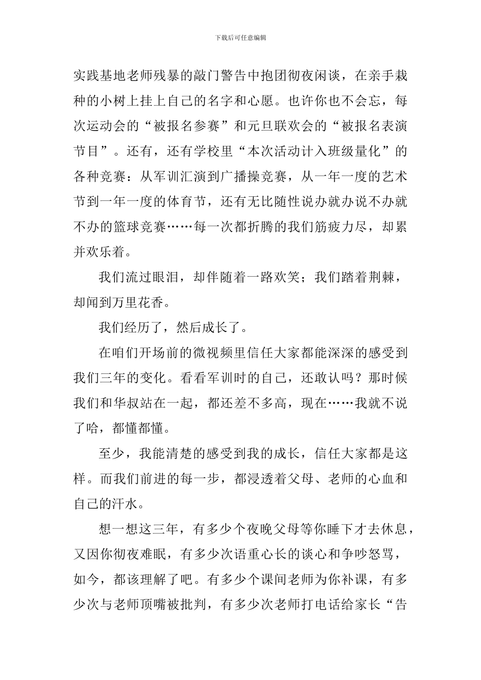 2024毕业典礼学生代表发言稿_第2页