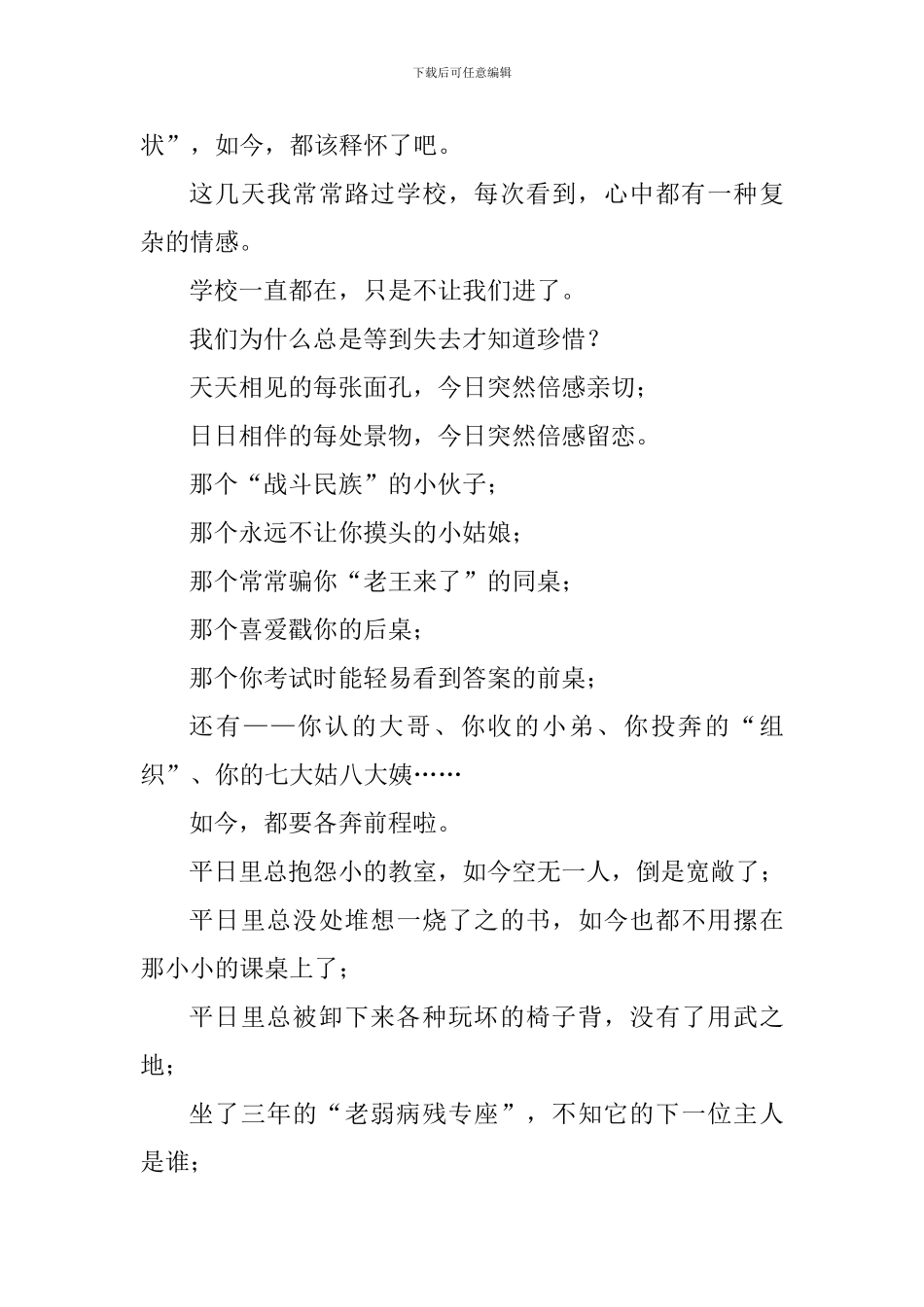 2024毕业典礼学生代表发言稿_第3页