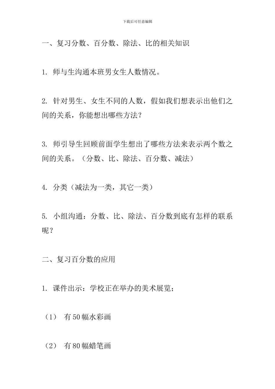 六年级总复习《数与代数》教学设计_第2页