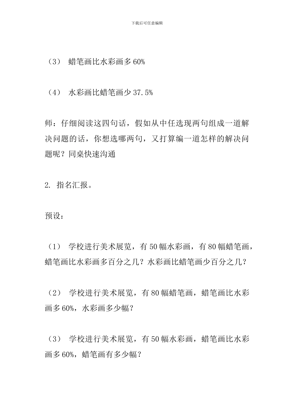 六年级总复习《数与代数》教学设计_第3页
